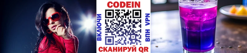 наркота  Северодвинск  Кодеиновый сироп Lean Purple Drank 